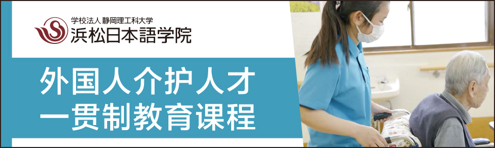 Unified Education for foreigners’ careworkers Programsa