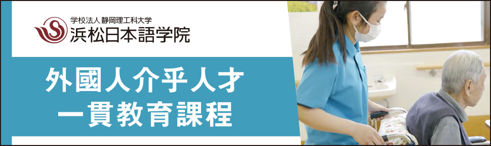 Unified Education for foreigners’ careworkers Programsa